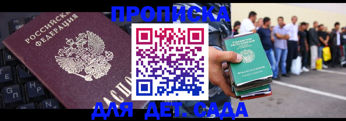 временная регистрация для школы в Жуковском