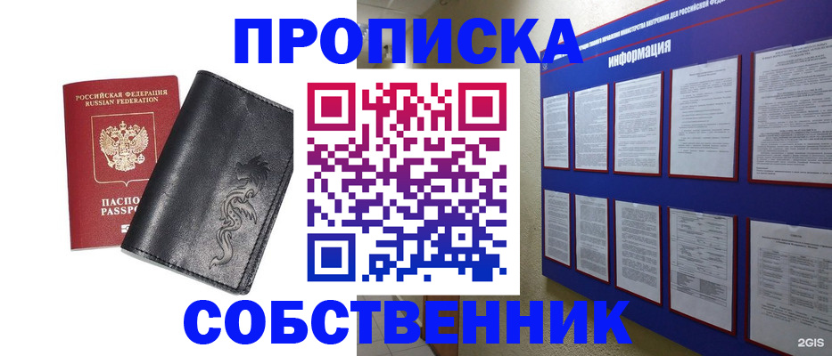 временная прописка в Жуковском